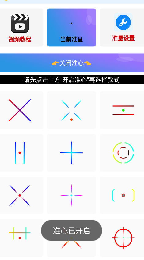 准星精灵2024