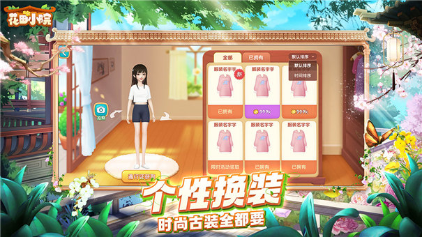 花田小院公测版