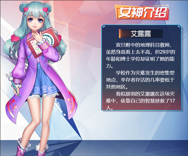 女神介绍截图2