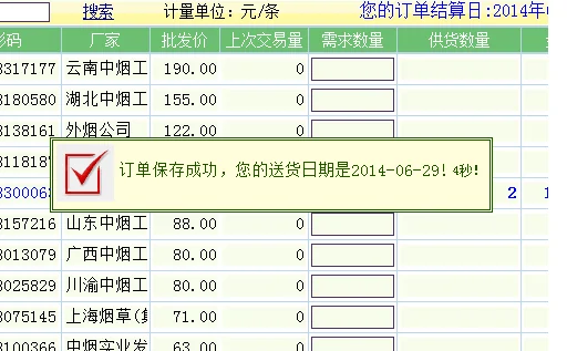 中国烟草网上超市