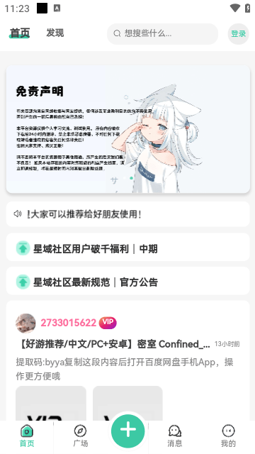 星域社区