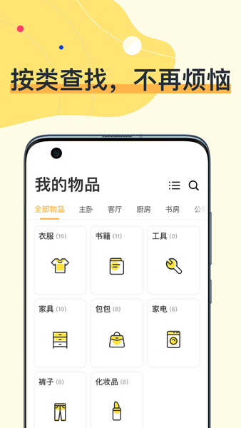 我的物品