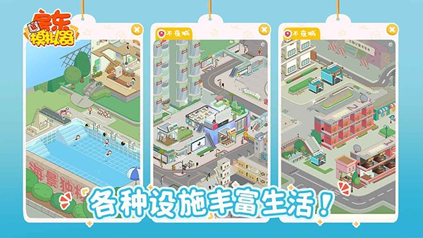 房东模拟器安卓版