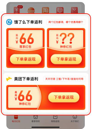 外卖返利宝