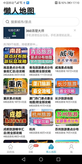 十六番旅行2024