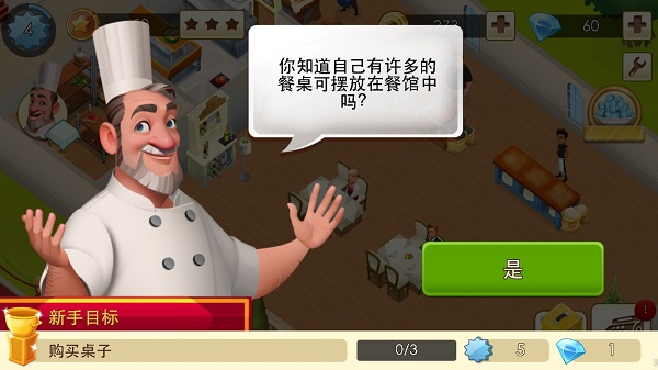 World Chef中文版