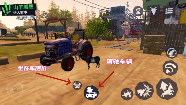 模拟山羊3