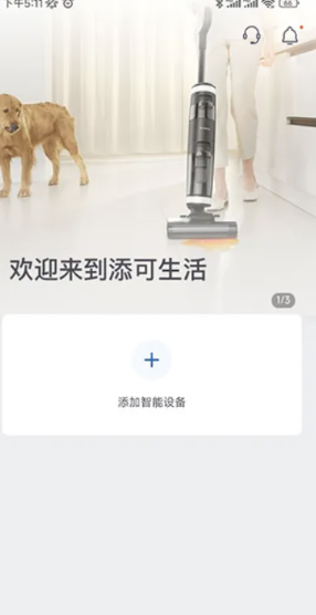 添可生活