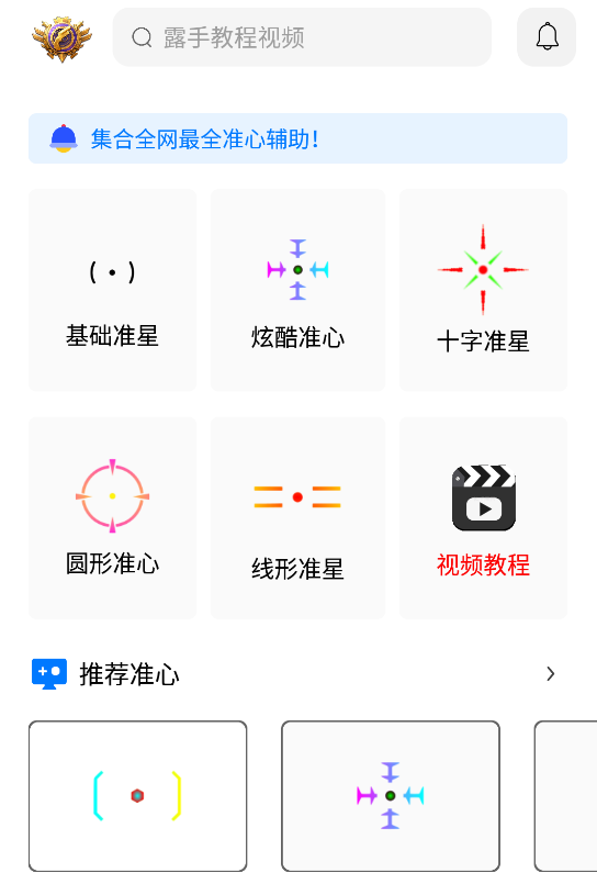 准星精灵2024