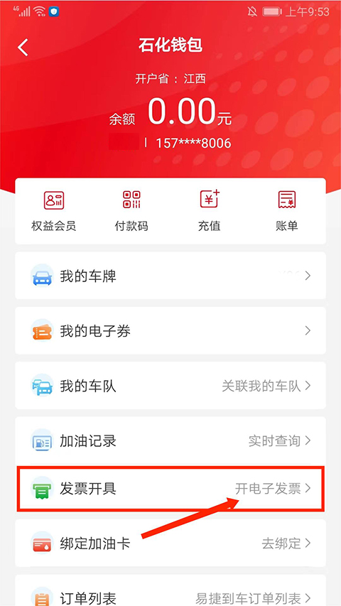 易捷加油中石化
