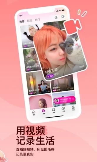 陌陌app
