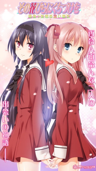 花吻在上galgame