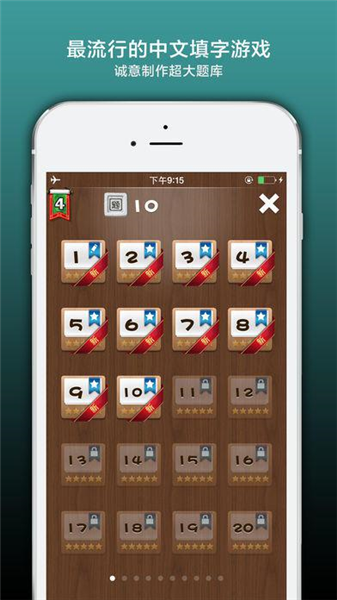 疯狂填字4