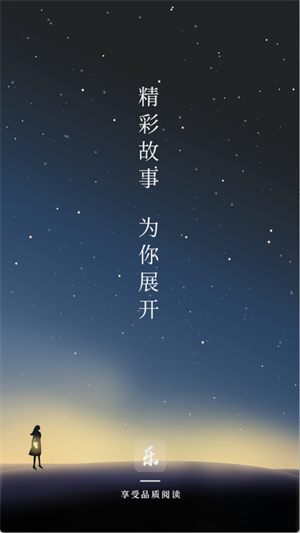 乐文屋小说阅读软件