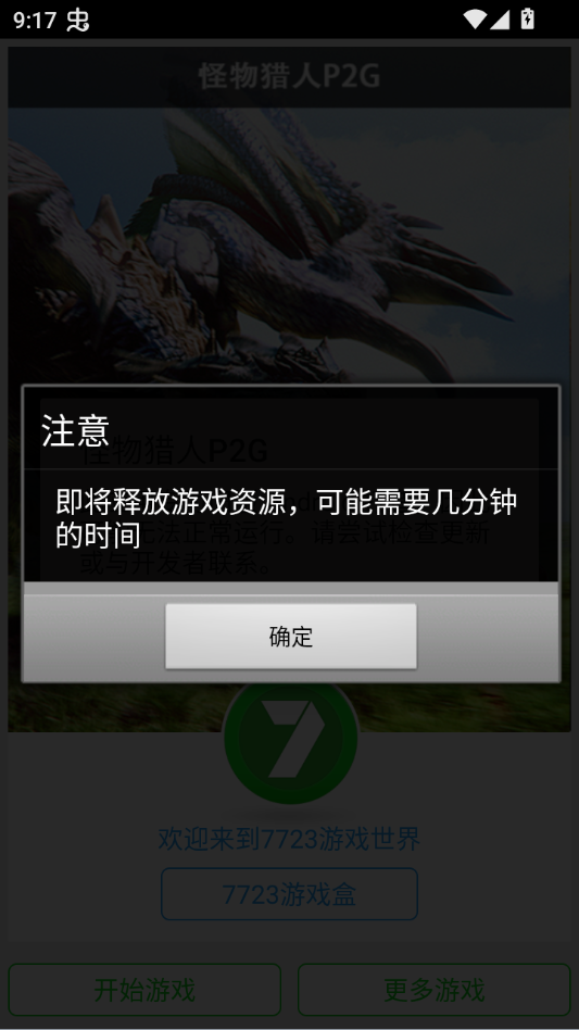游戏攻略截图1