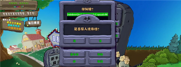 植物大战僵尸杂交重制版