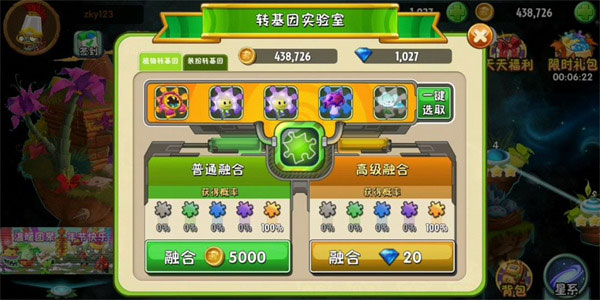 怎么转基因截图3