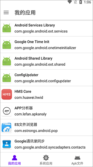 APP分析器