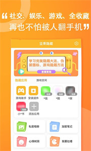 坚果隐藏相册免费版
