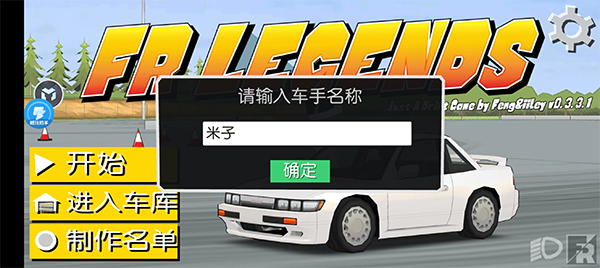 FR漂移传奇中文版