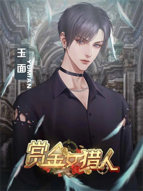赏金女猎人角色图