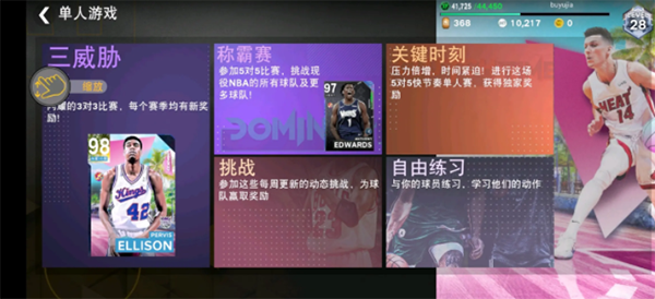 NBA2K24手游