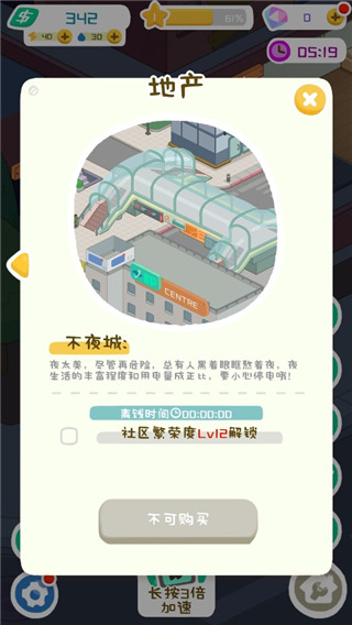 房东模拟器不夜城
