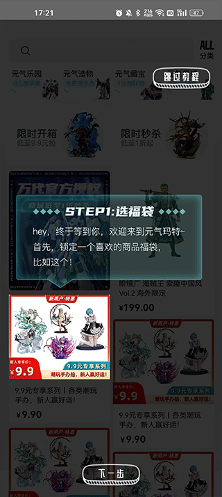 元气玛特云仓提货