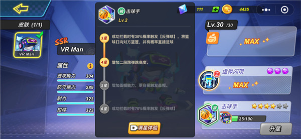 VR Man攻略截图4