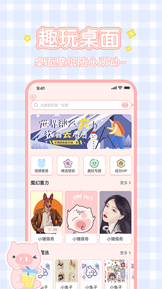 趣玩桌面壁纸2024