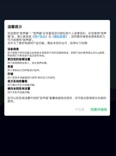 变声器软件