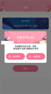 桌面倒数日手机版