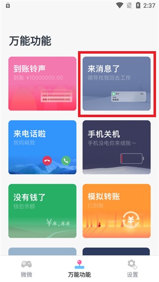 Esc逃跑神器app