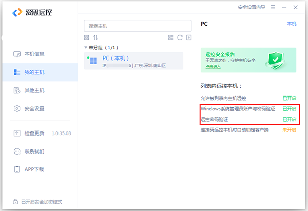 爱思远控