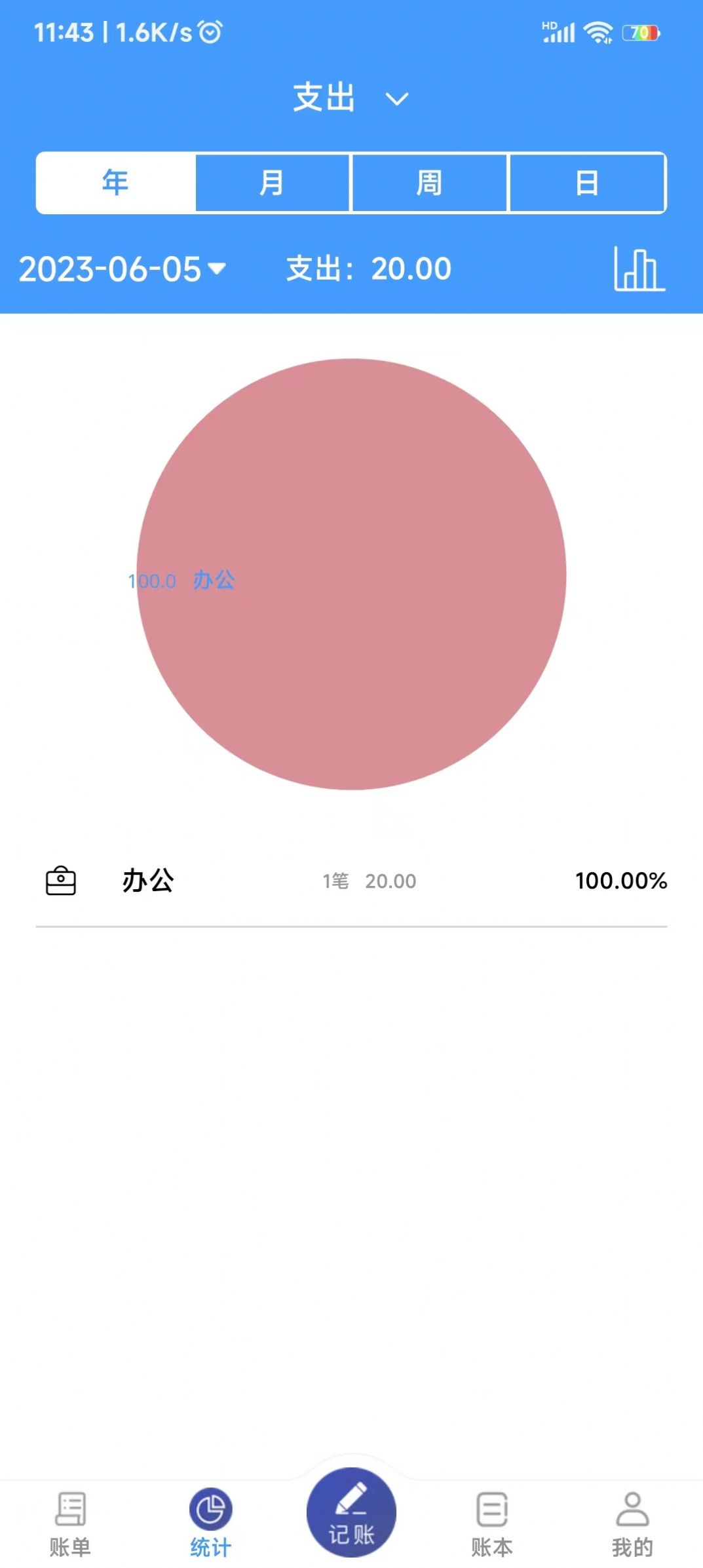 鑫盛记账软件最新版