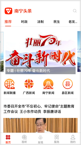 南宁头条