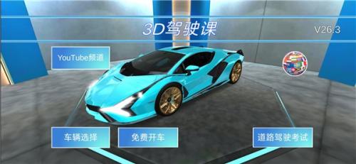 3d驾驶课老版本