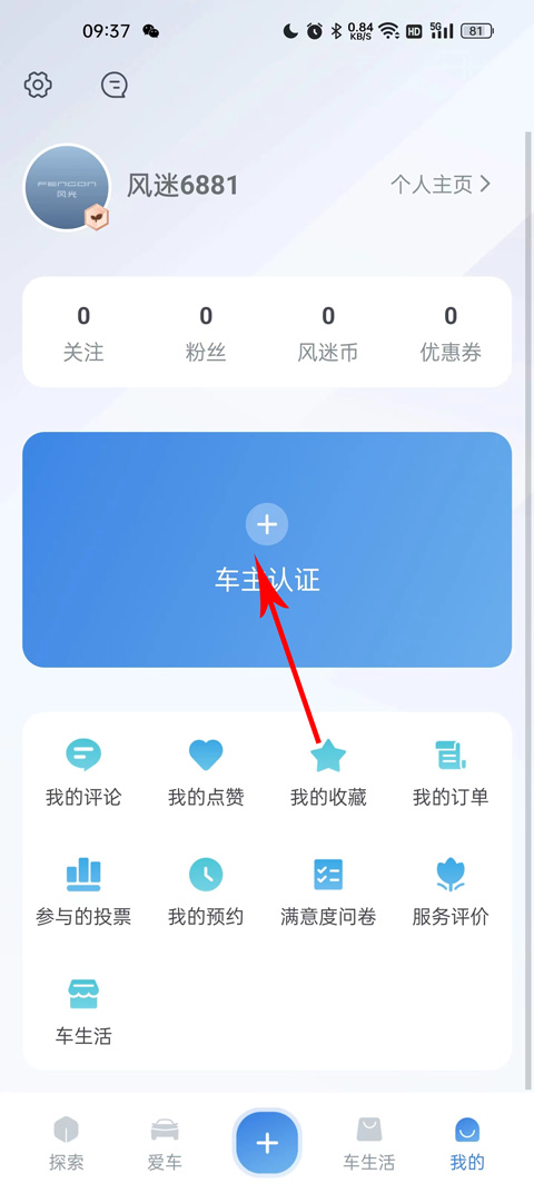 风光e家
