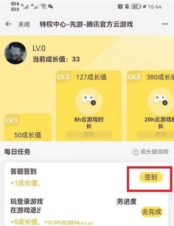 腾讯先游