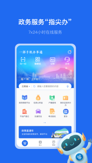 办事通