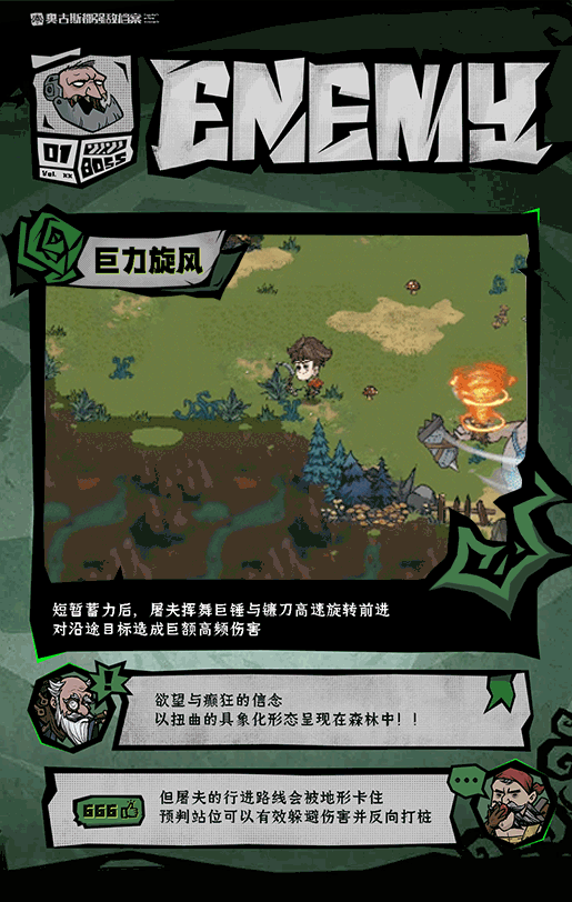 强敌介绍截图3