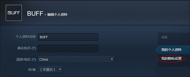 网易BUFF