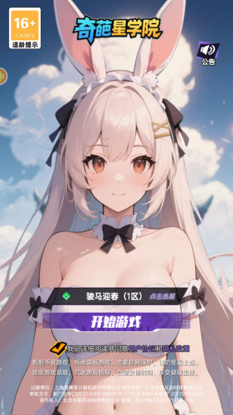 奇葩星学院