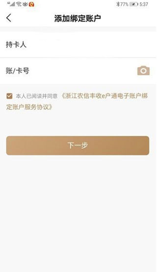 浙江农商银行