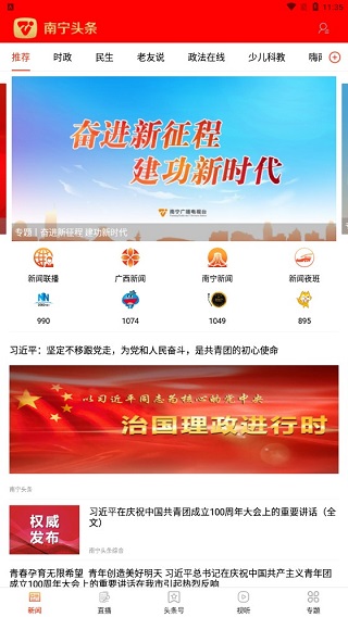南宁头条