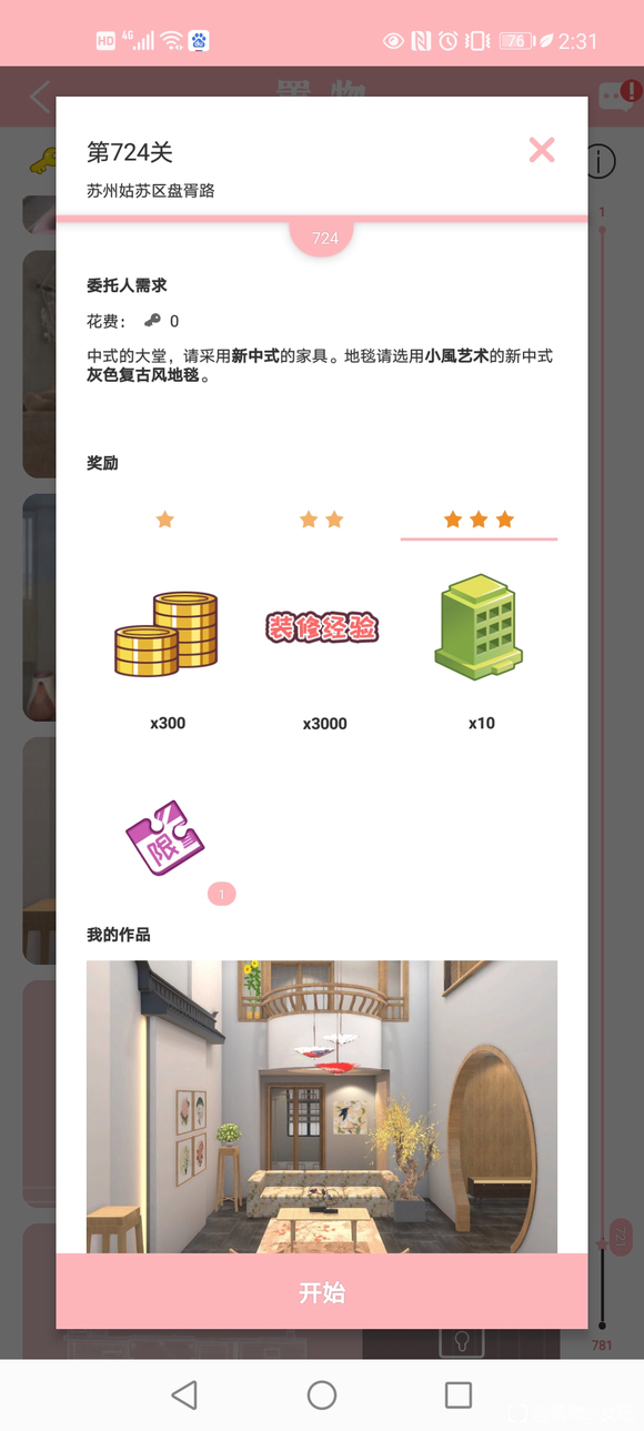 置物少女游戏