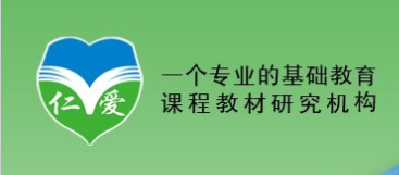 仁爱教育