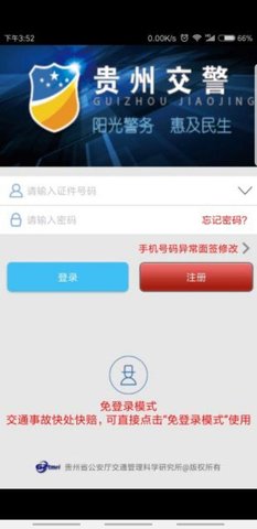 贵州交警