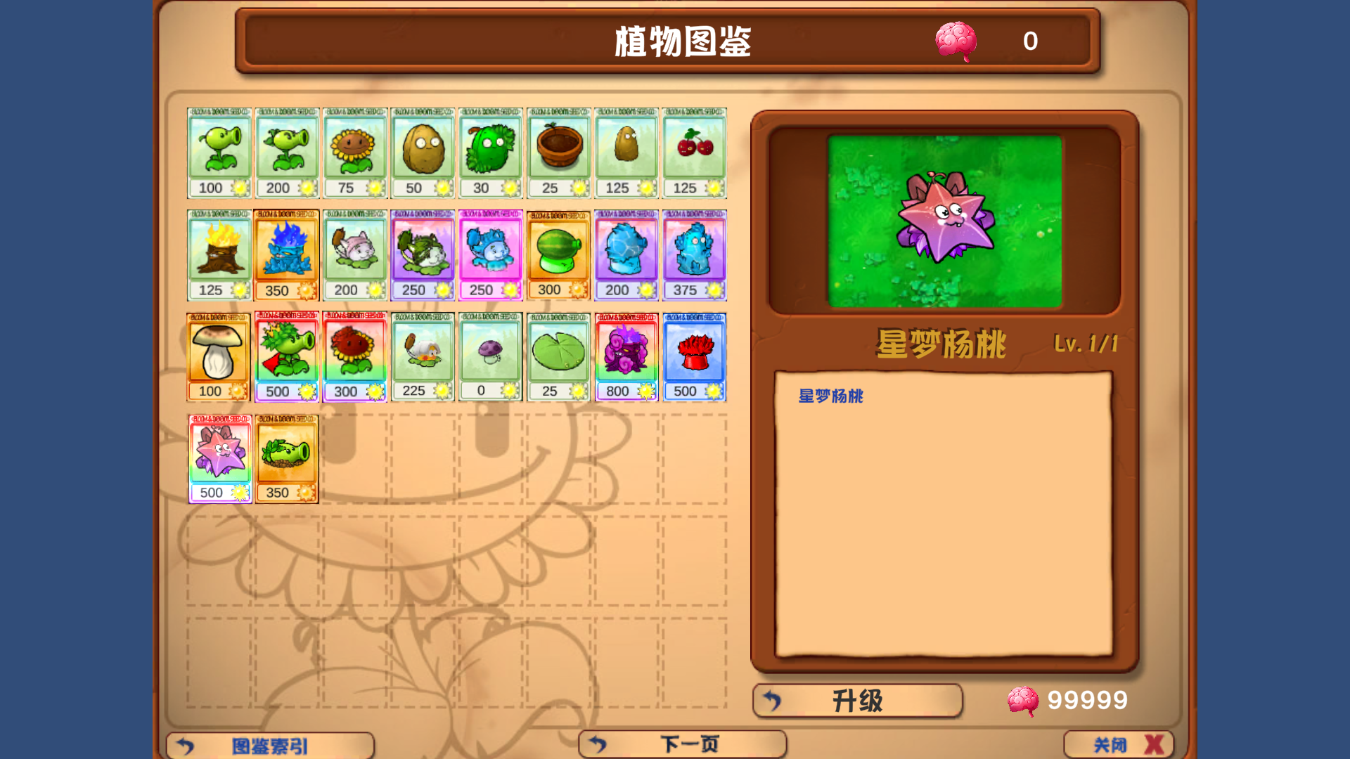 植物图鉴2