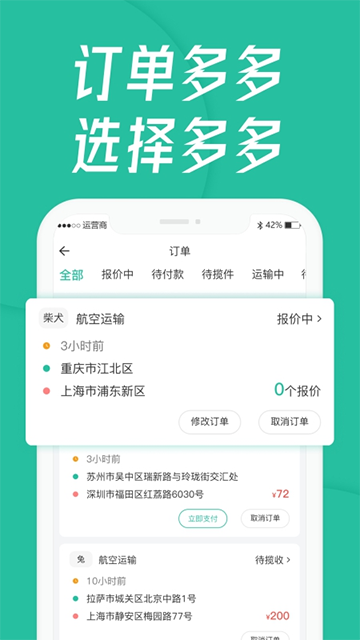 宠贝贝宠物托运平台